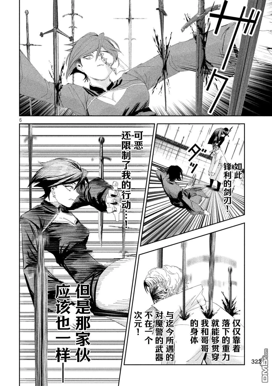 第53话 第6页