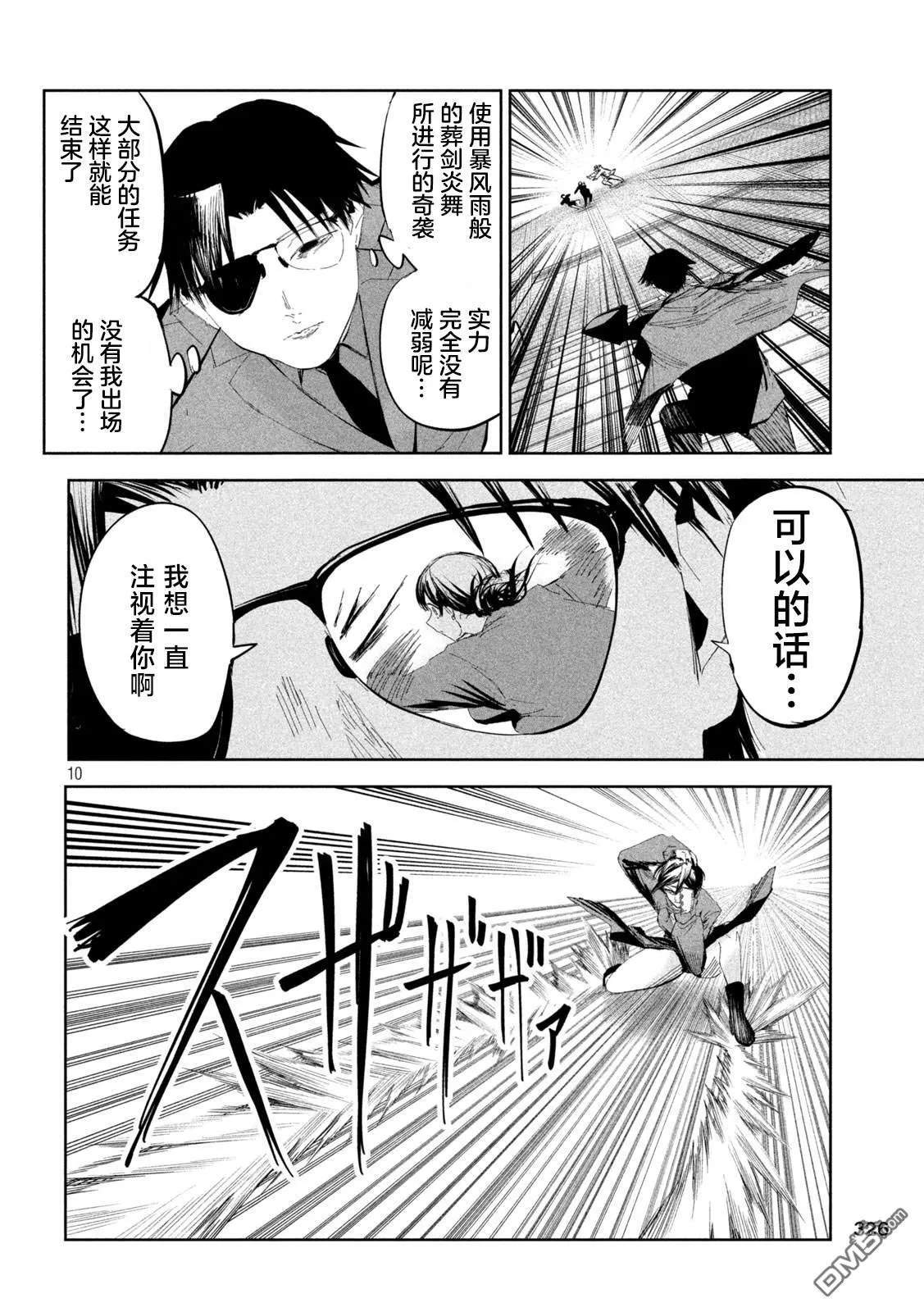第53话 第10页