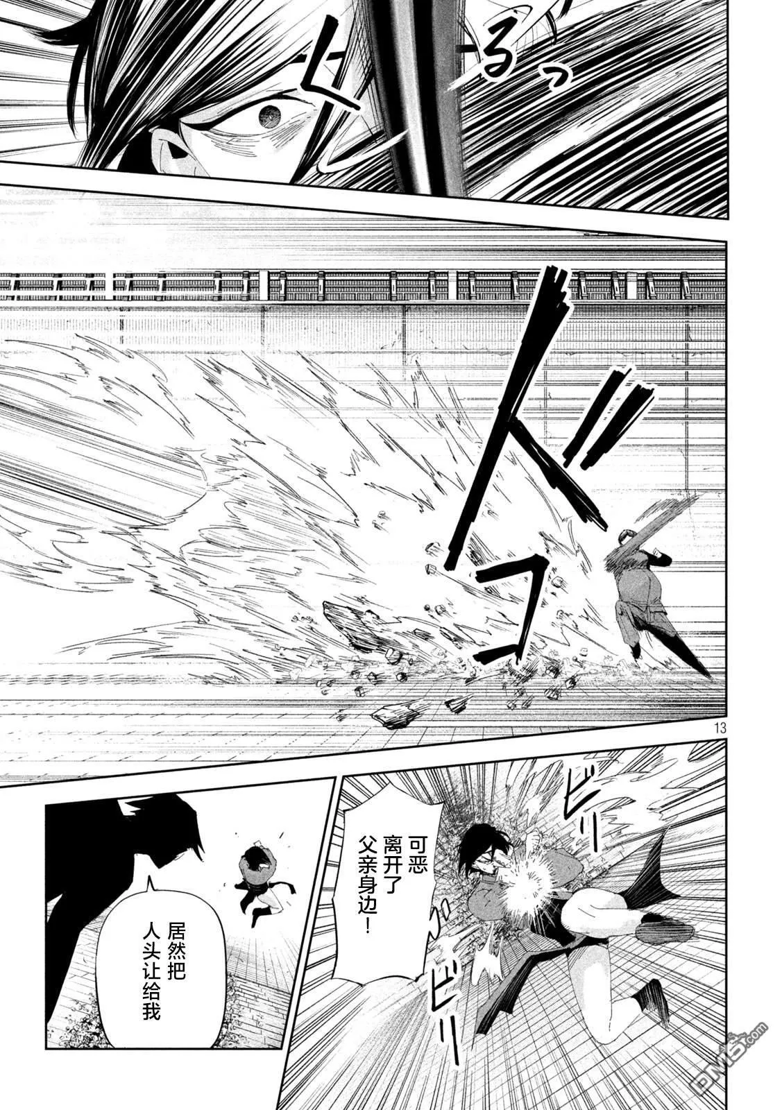第53话 第13页
