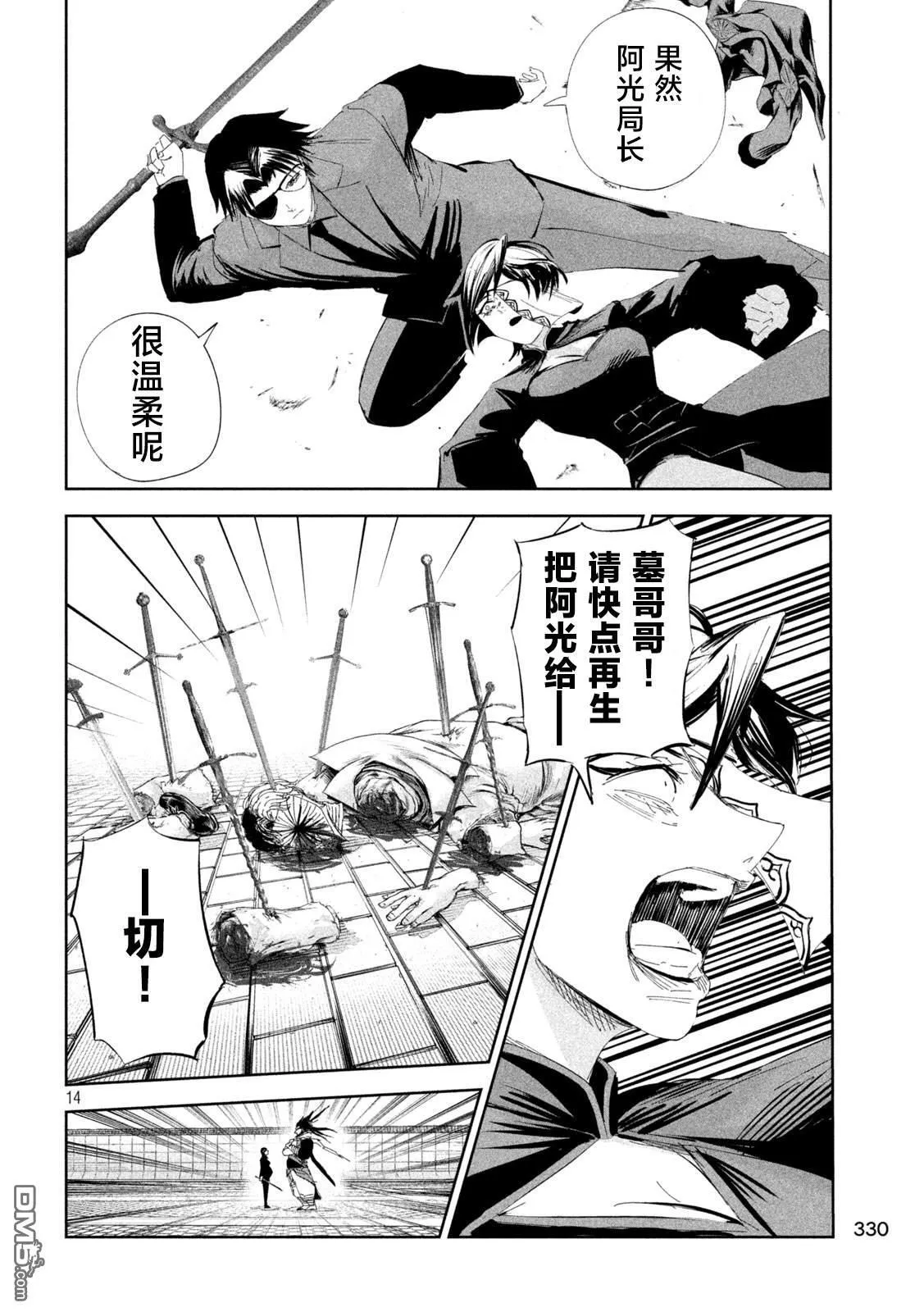 第53话 第14页