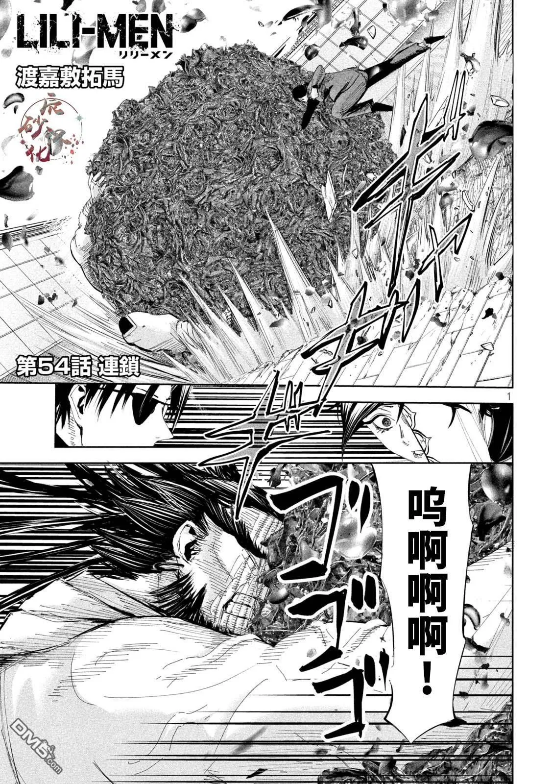 第54话 第1页