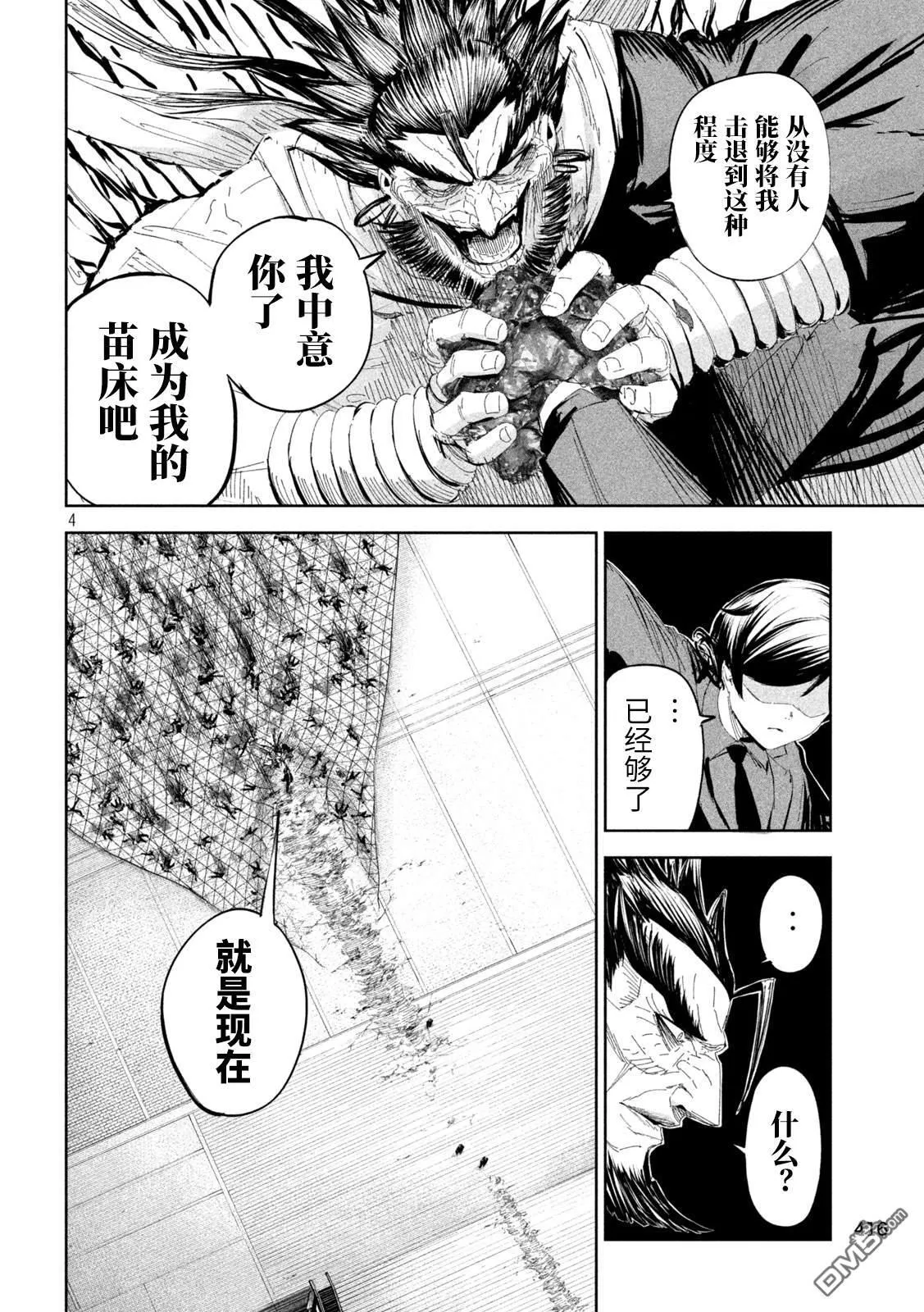 第54话 第4页
