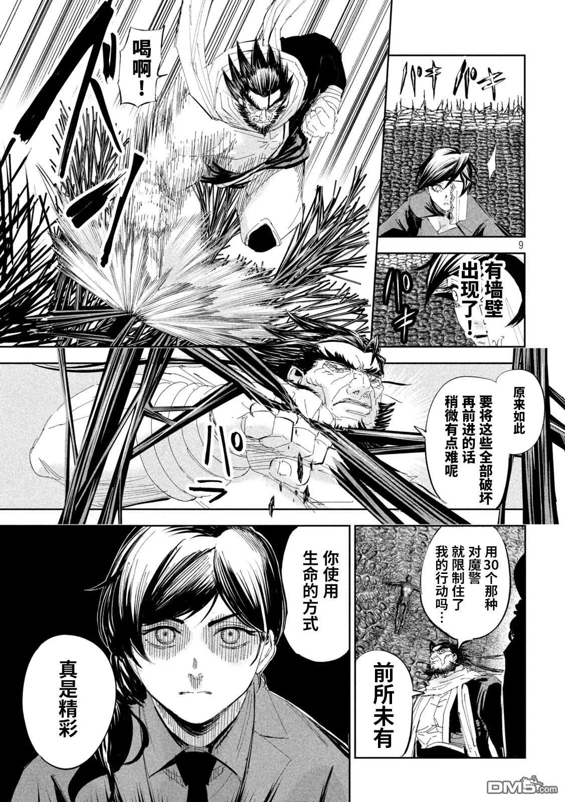 第54话 第9页