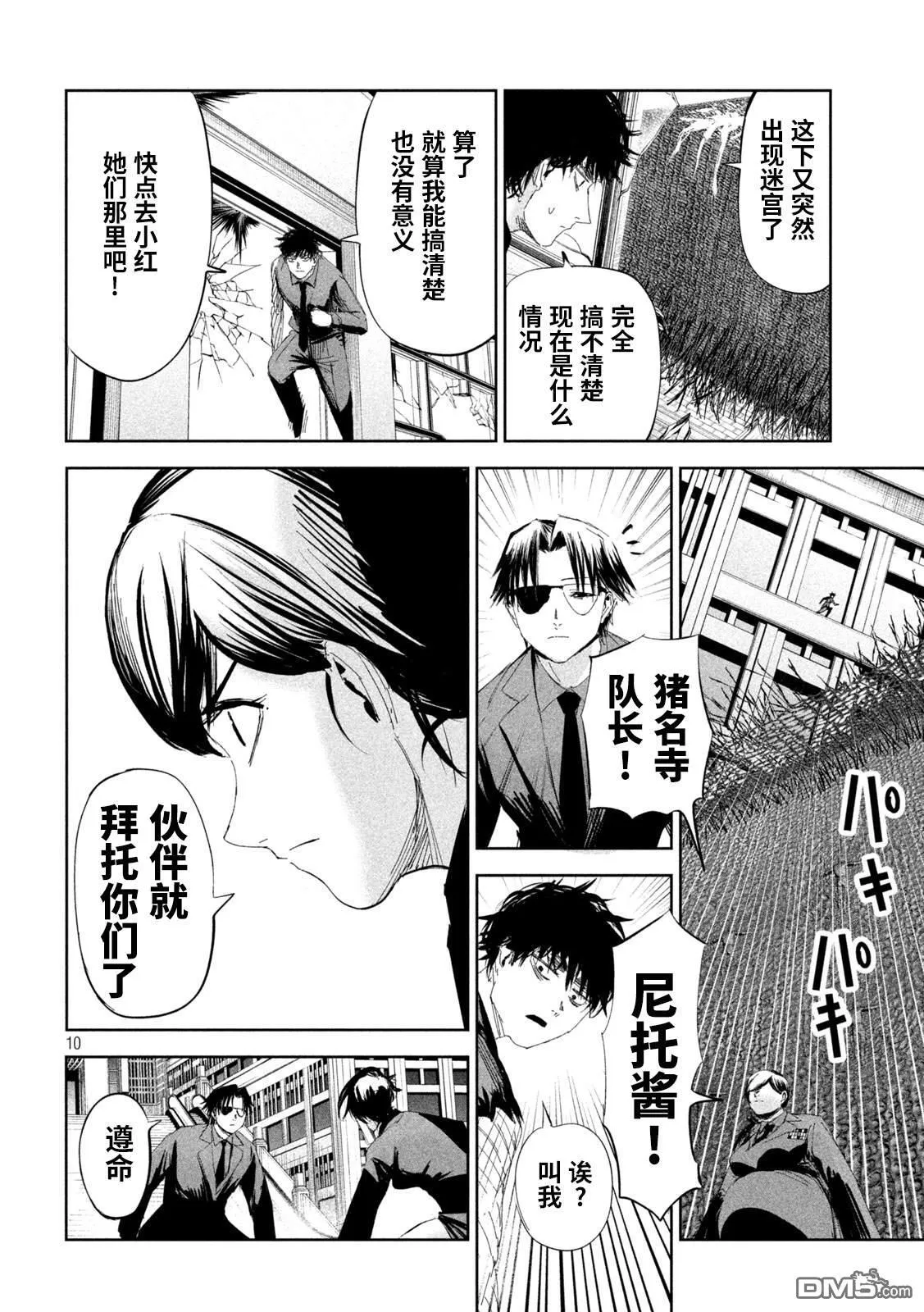 第54话 第10页