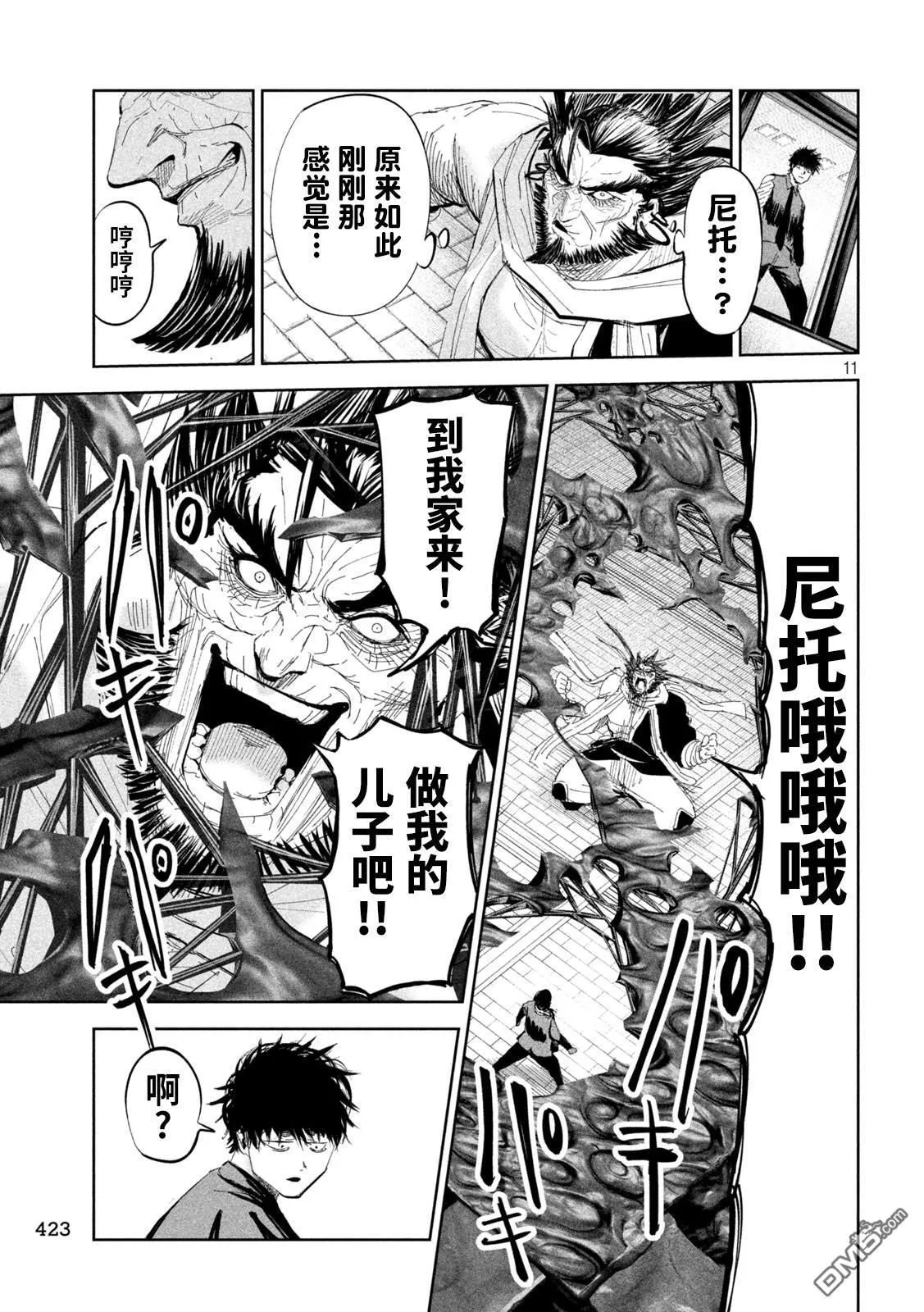 第54话 第11页