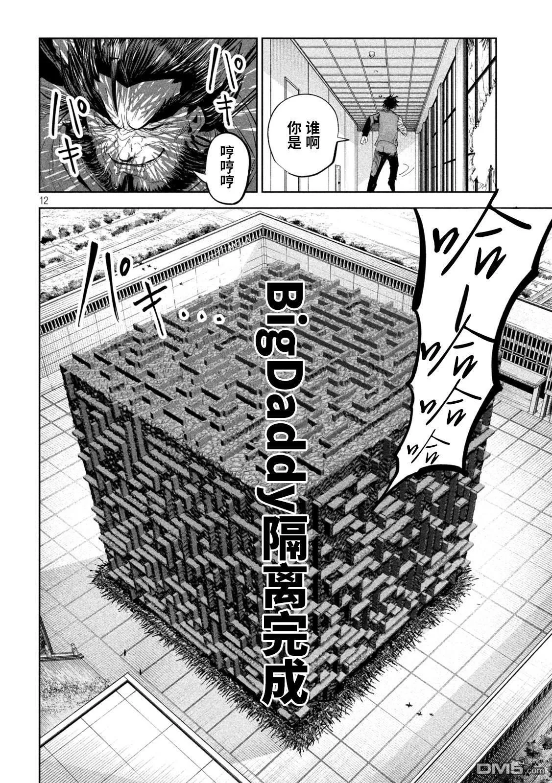 第54话 第12页