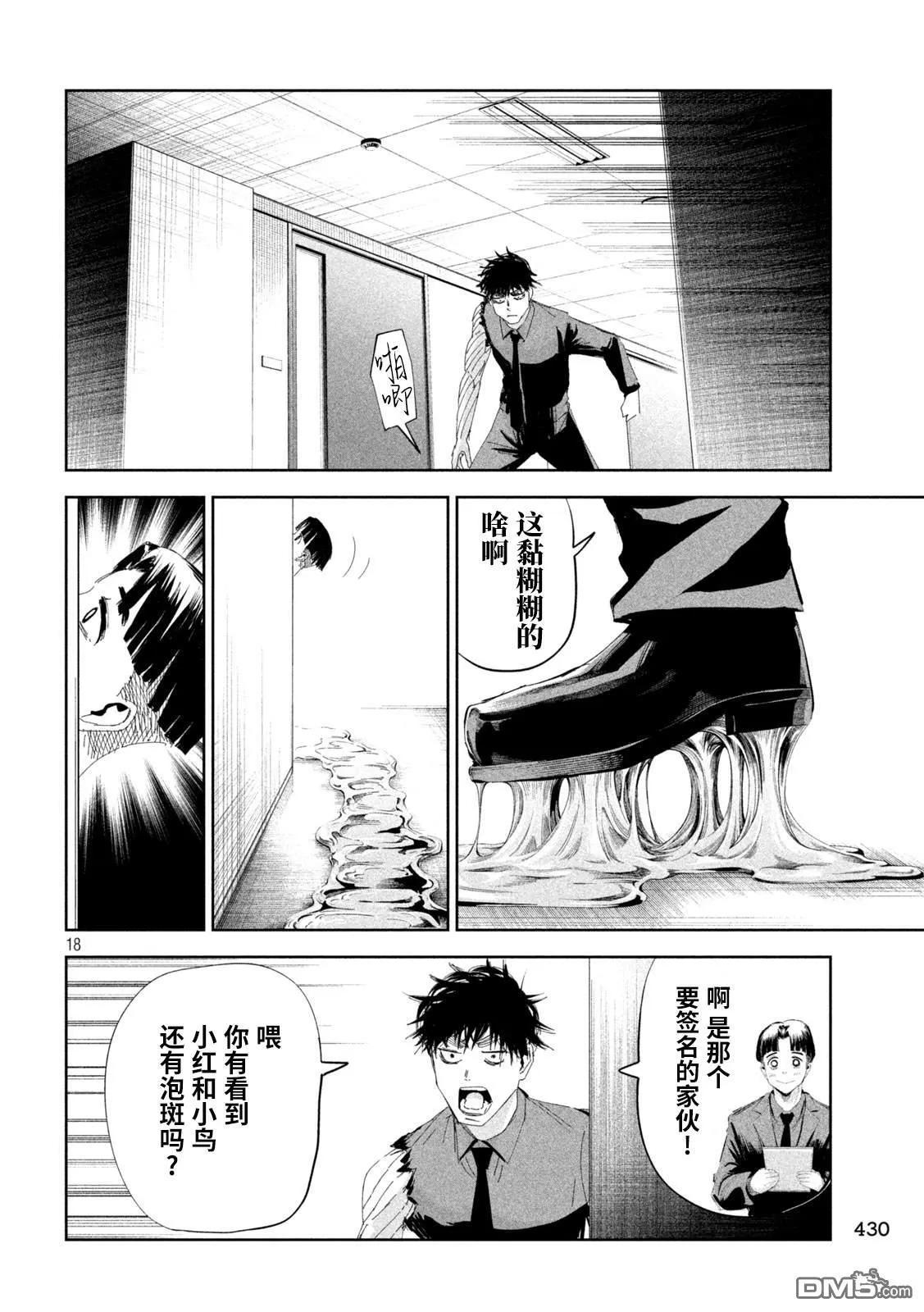 第54话 第18页