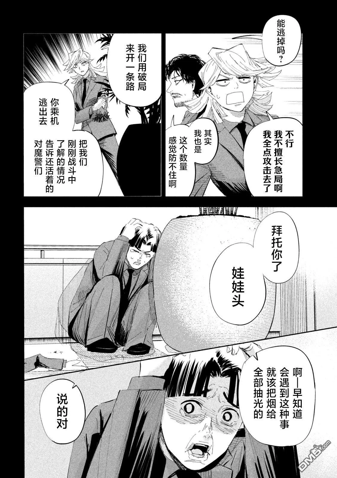 第55话 第6页