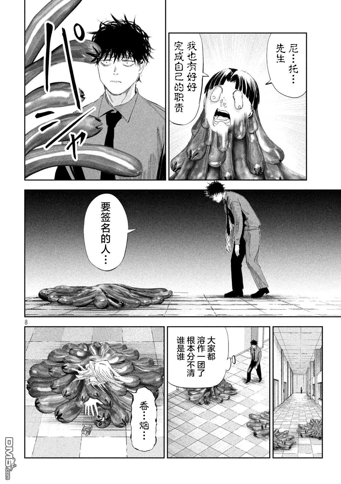 第55话 第8页