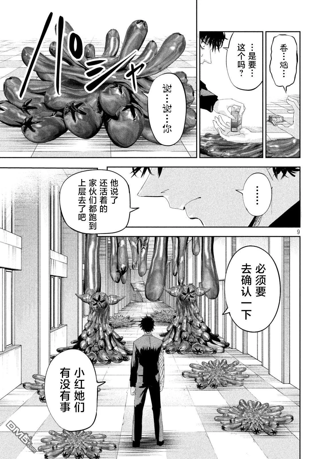 第55话 第9页