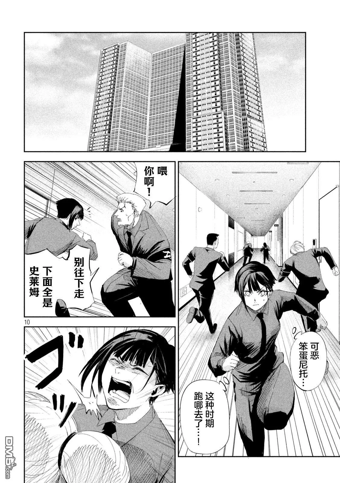 第55话 第10页
