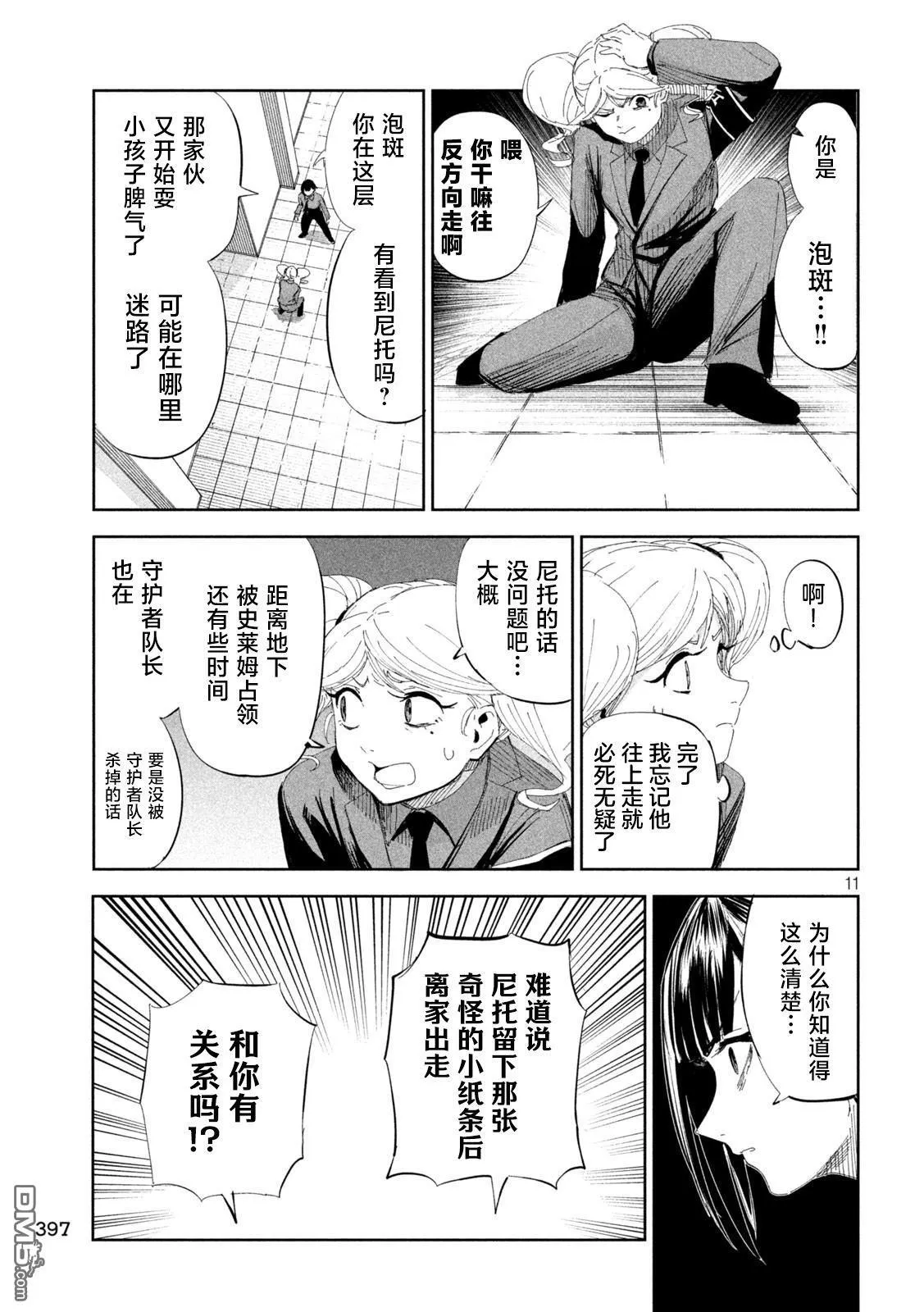 第55话 第11页