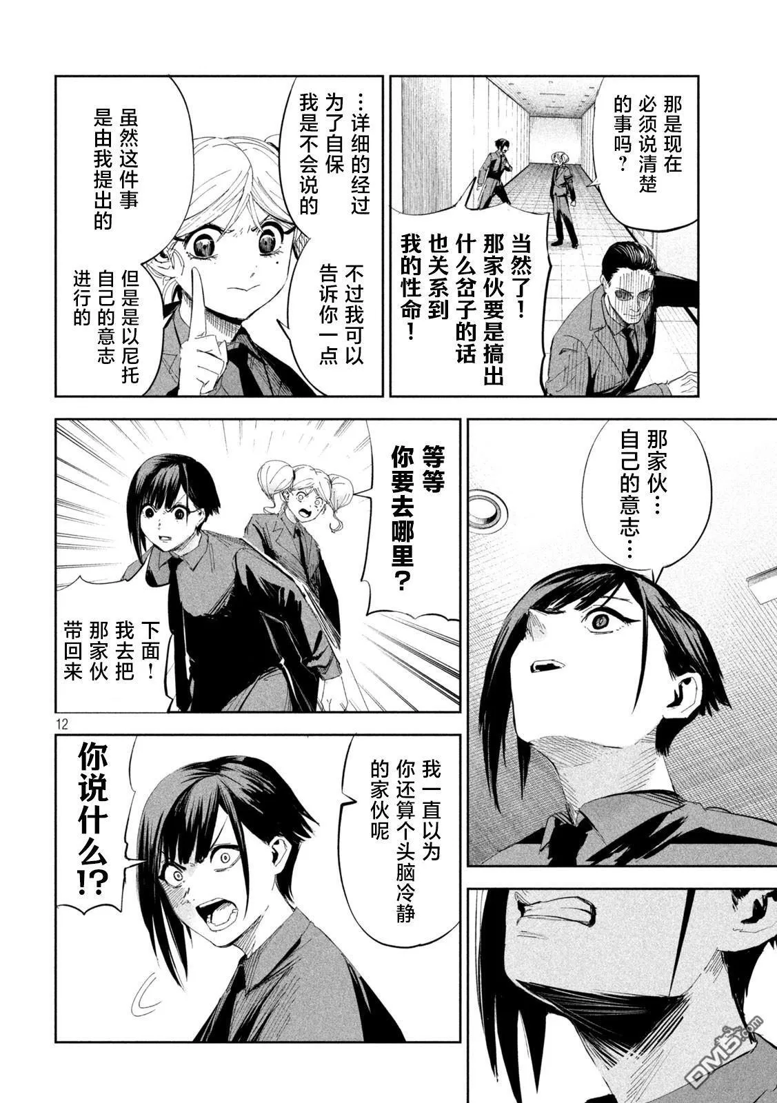 第55话 第12页