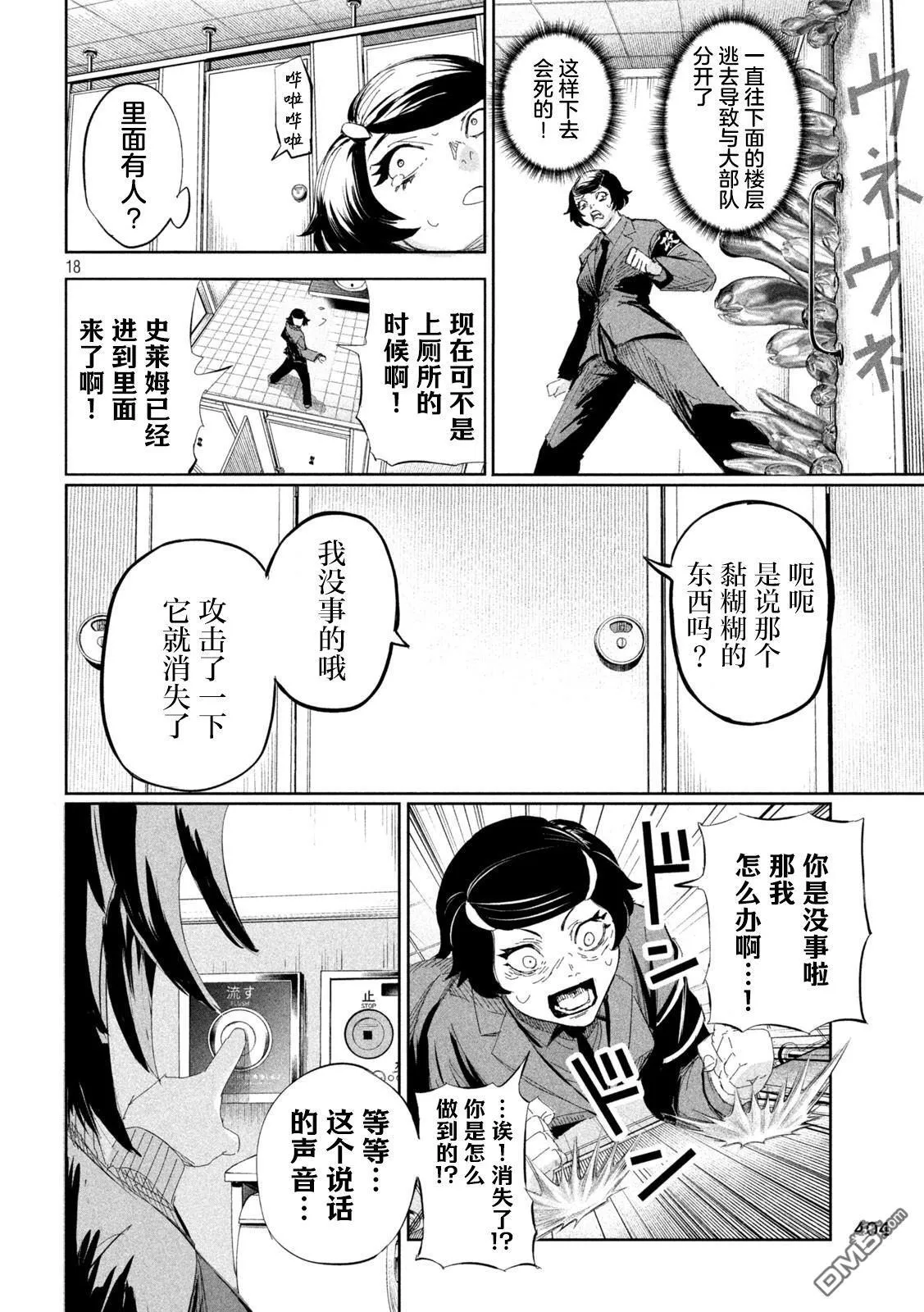 第55话 第18页
