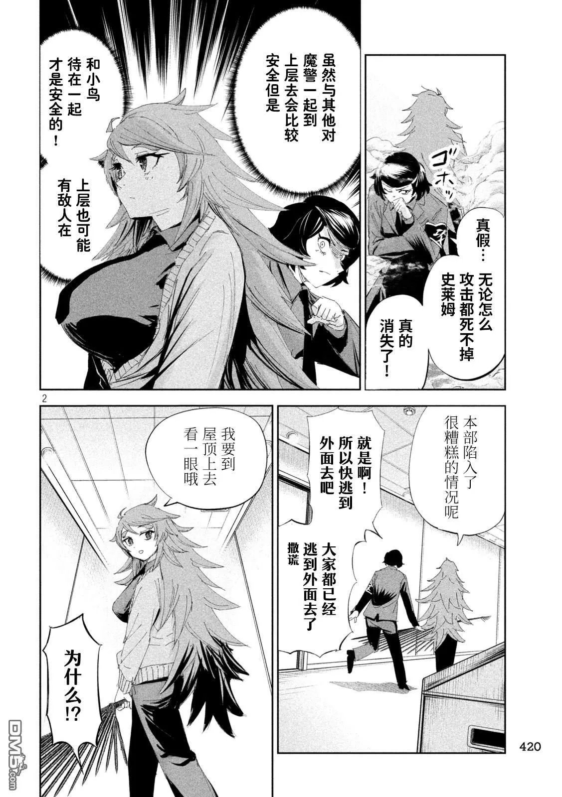 第56话 第2页