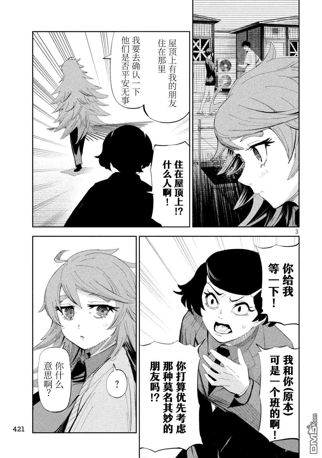 第56话 第3页