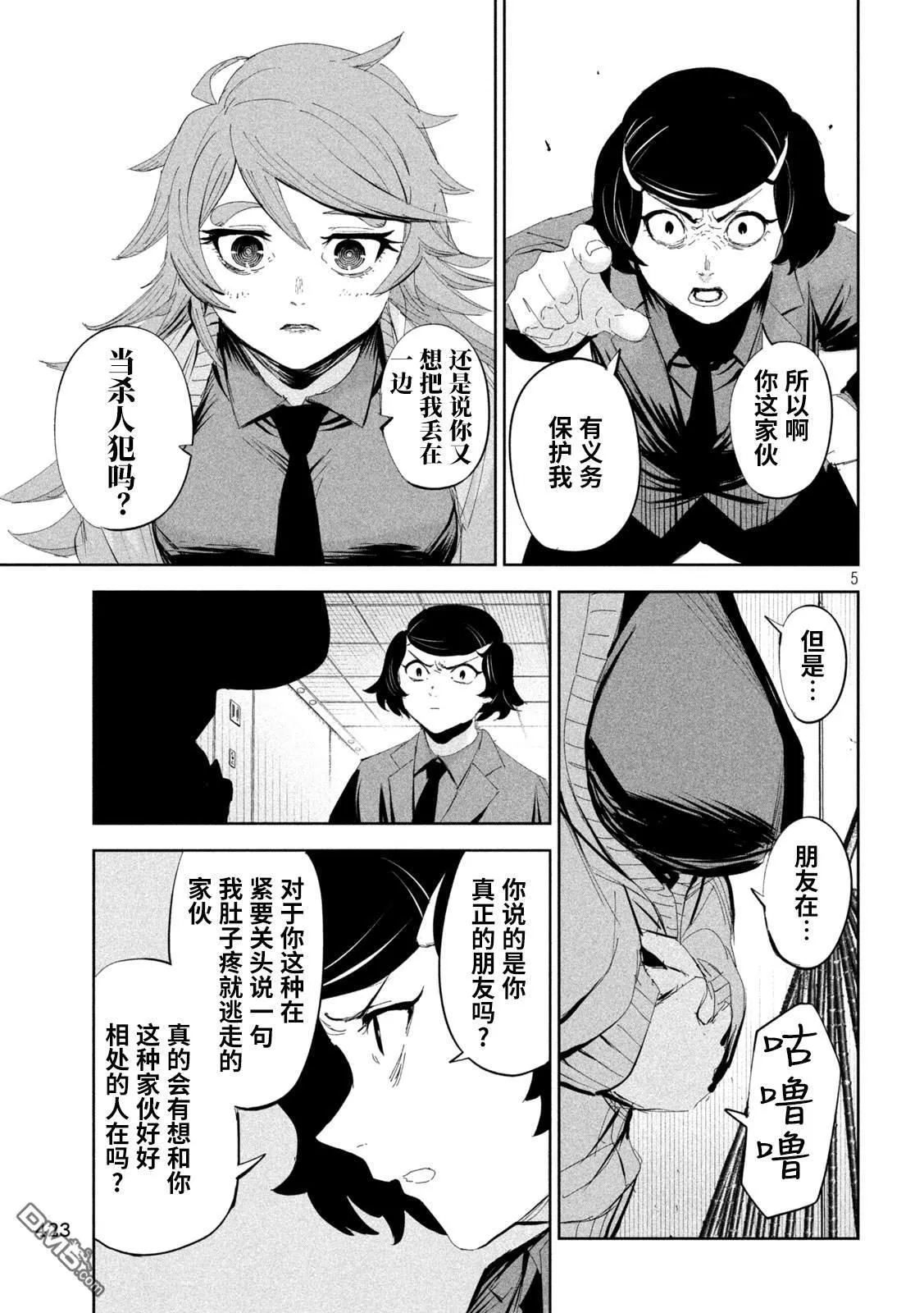 第56话 第5页