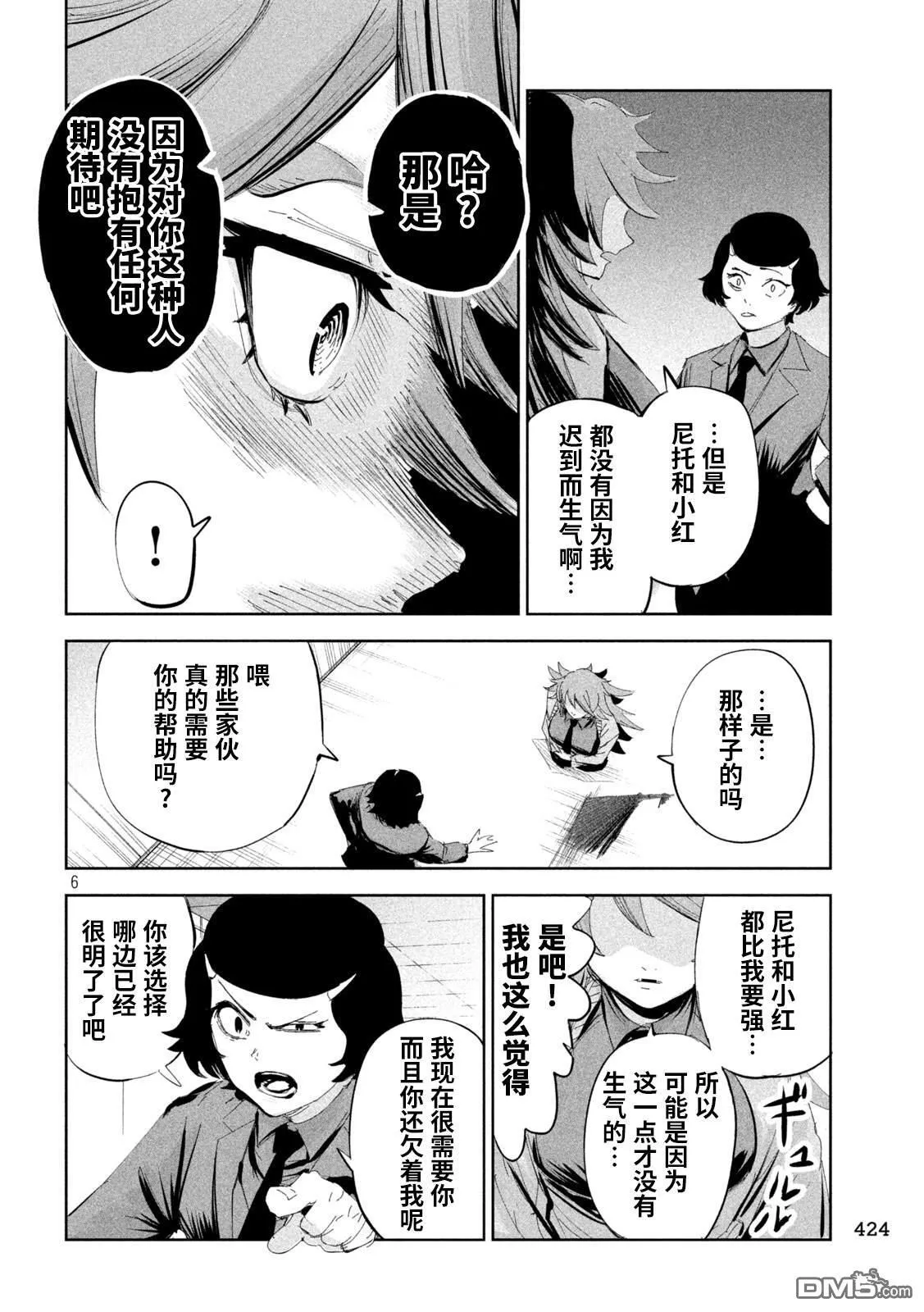 第56话 第6页