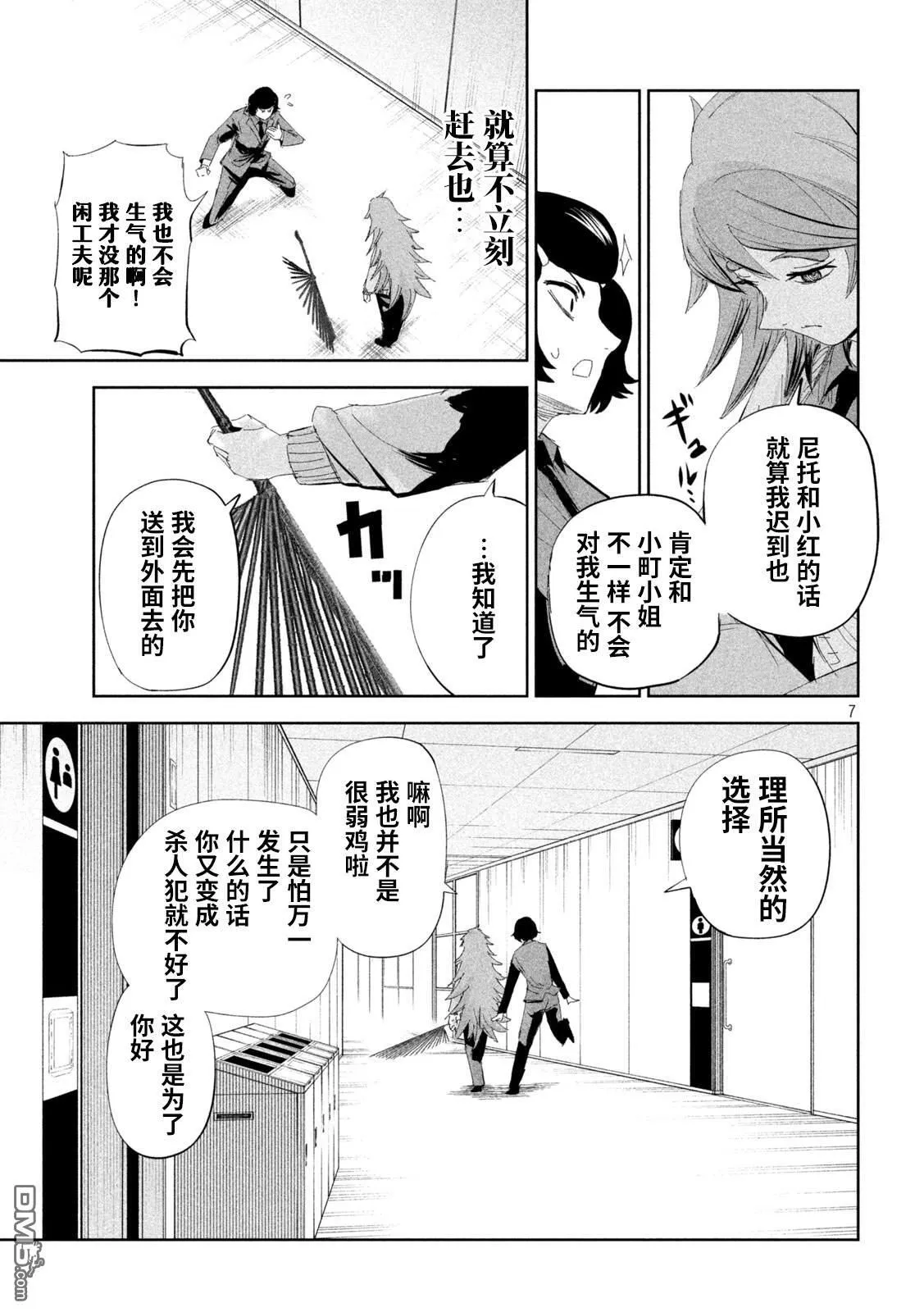 第56话 第7页