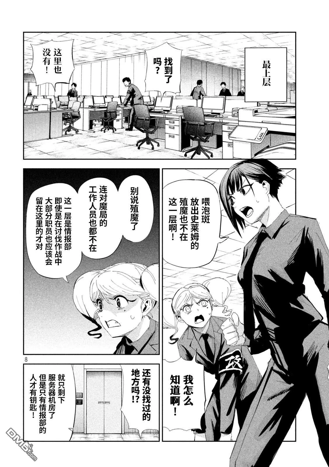 第56话 第8页