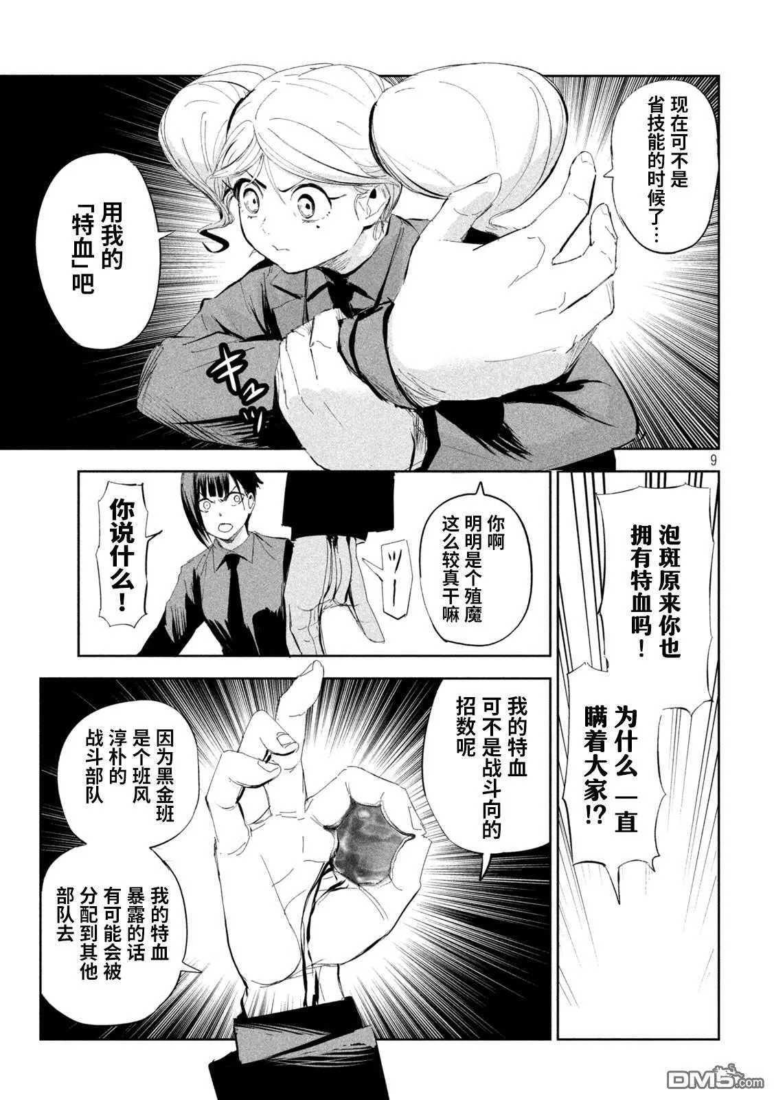 第56话 第9页