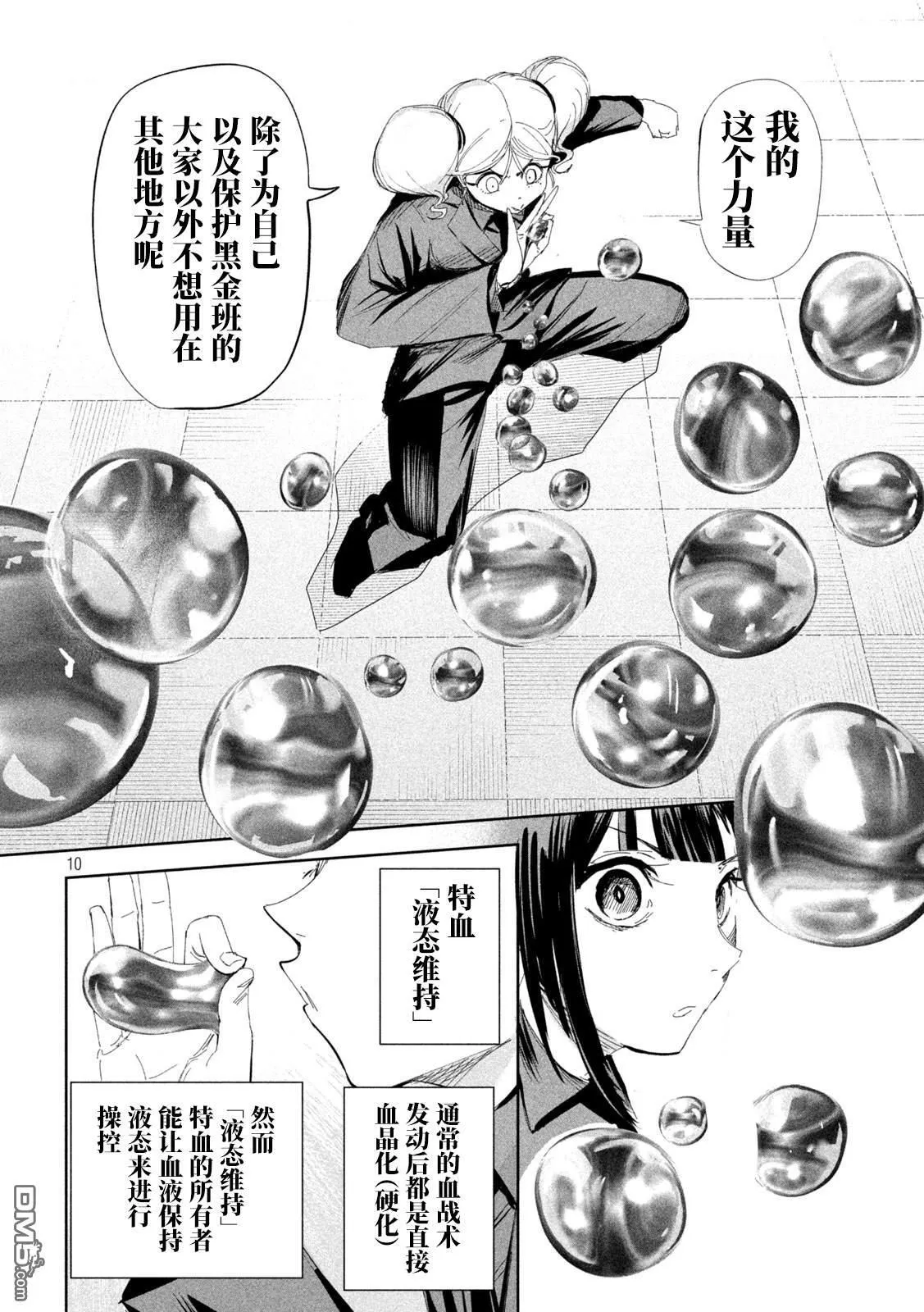 第56话 第10页