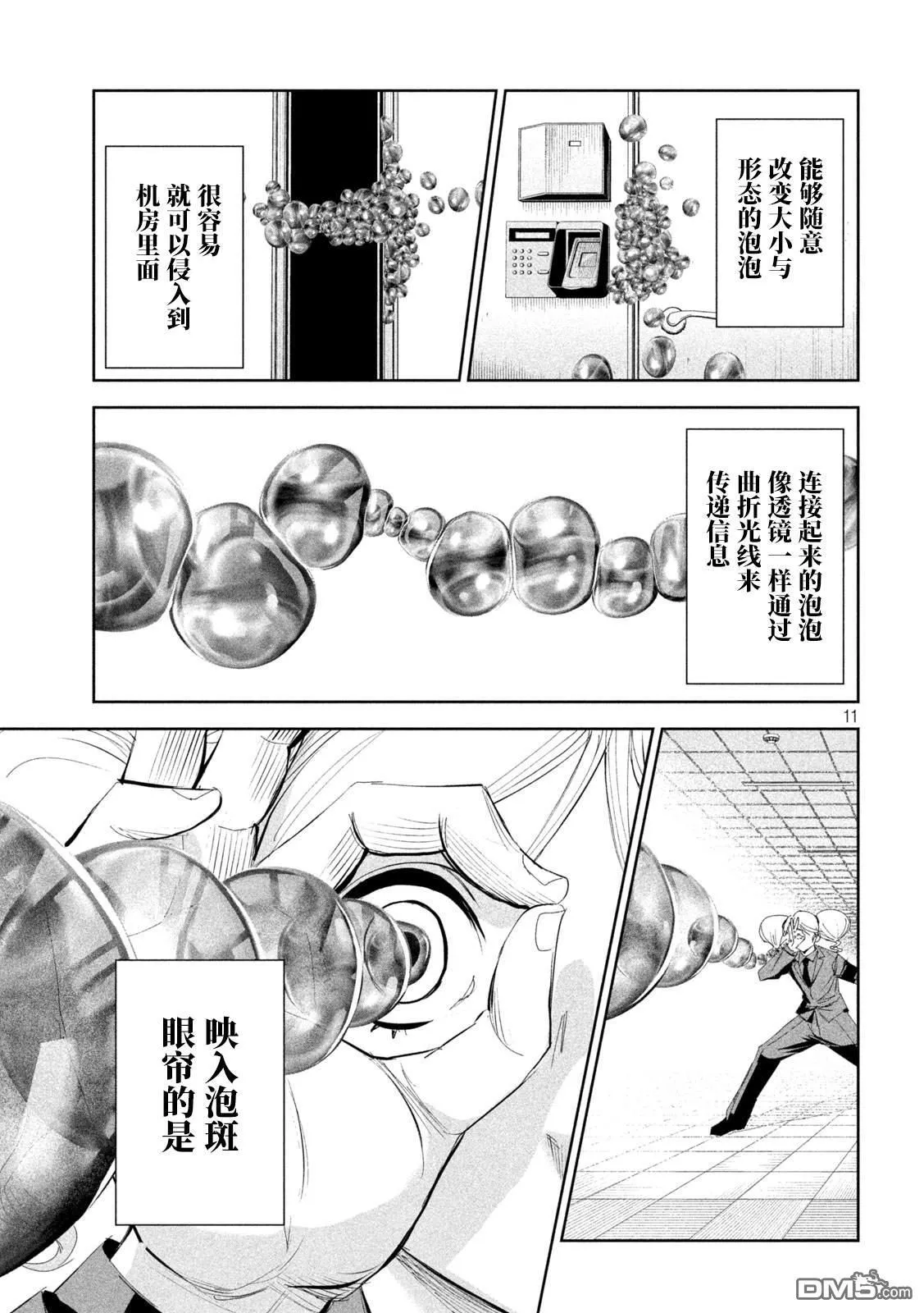 第56话 第11页
