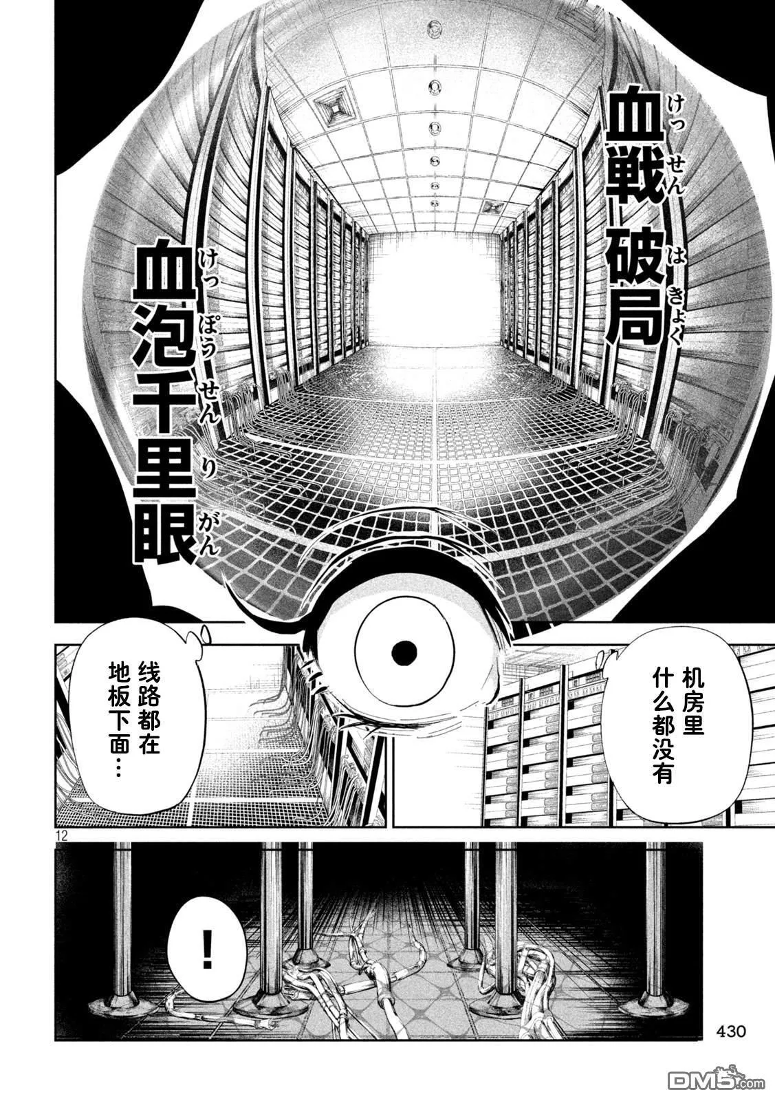 第56话 第12页