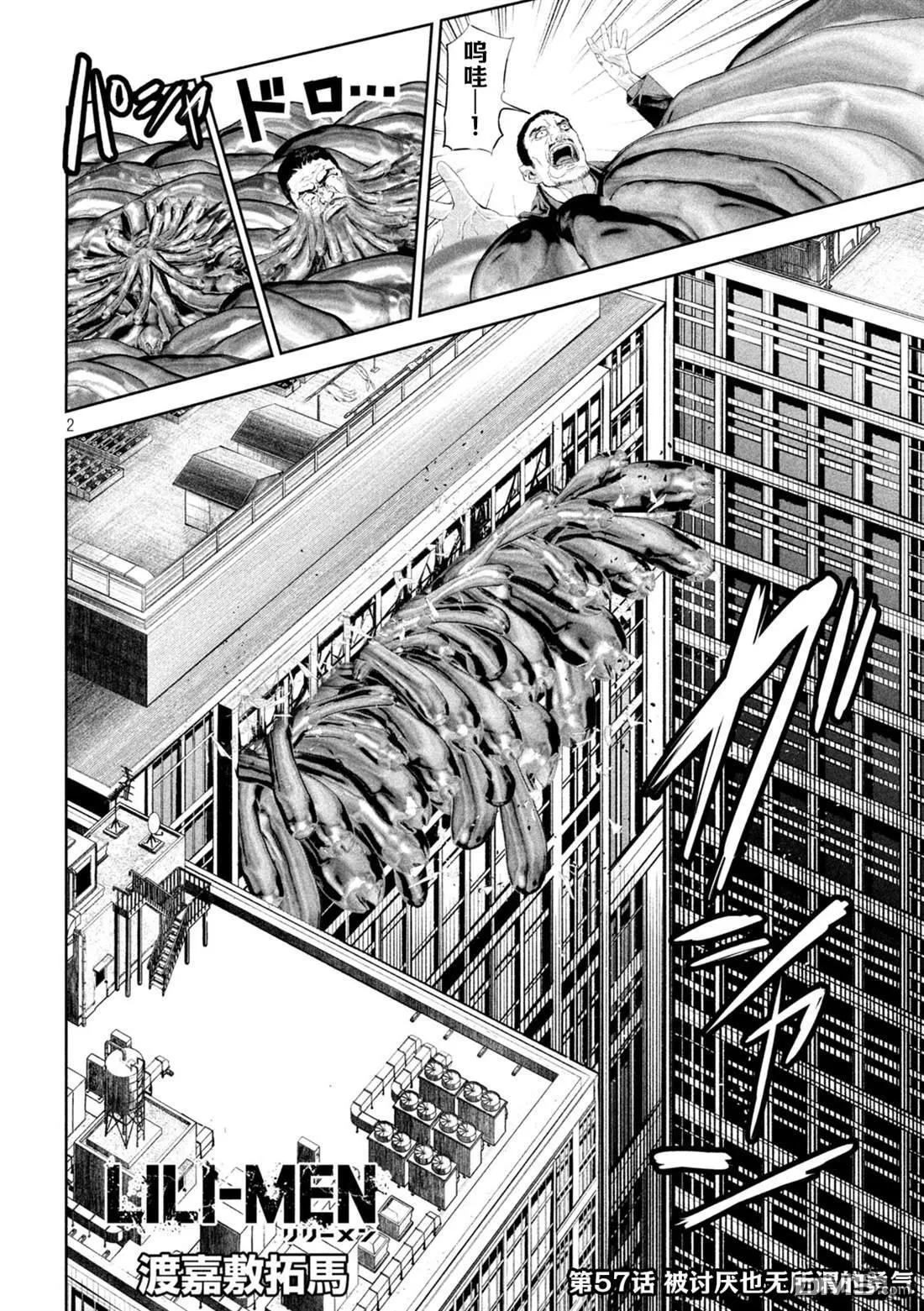 第57话 第2页