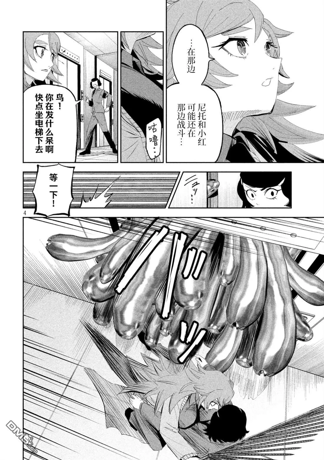 第57话 第4页