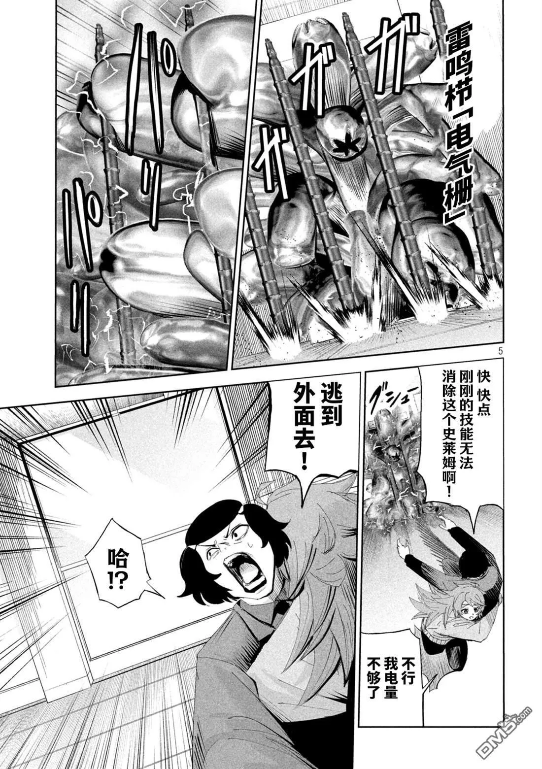 第57话 第5页