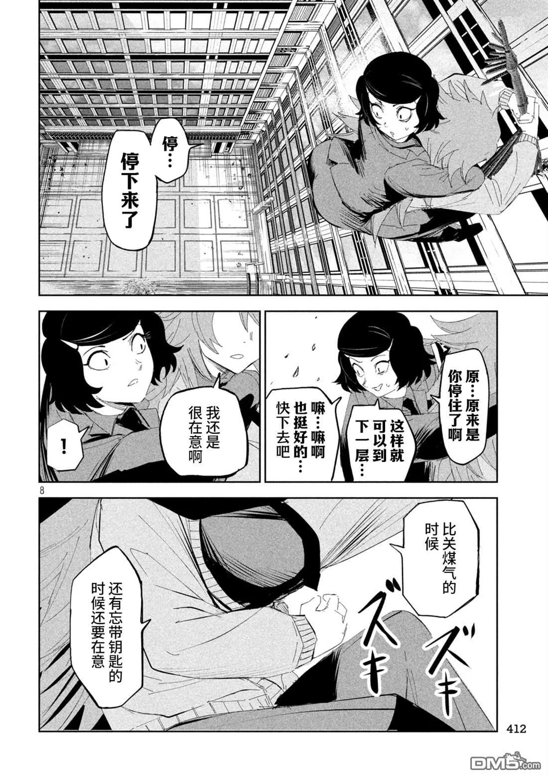 第57话 第8页