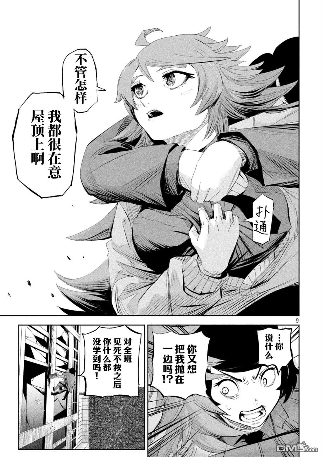 第57话 第9页