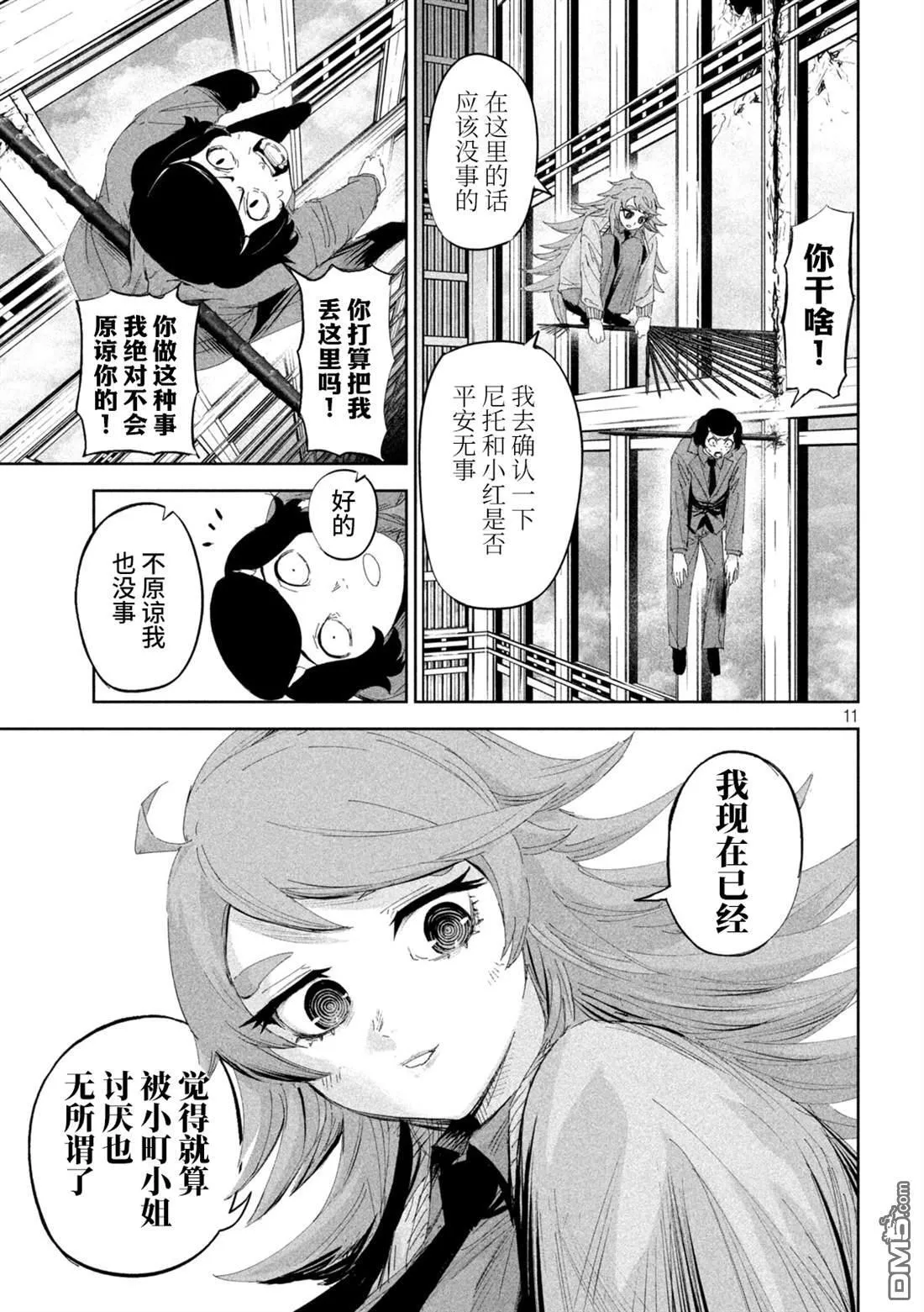 第57话 第11页