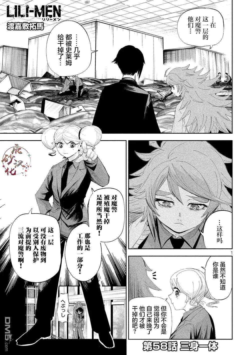 第58话 第1页