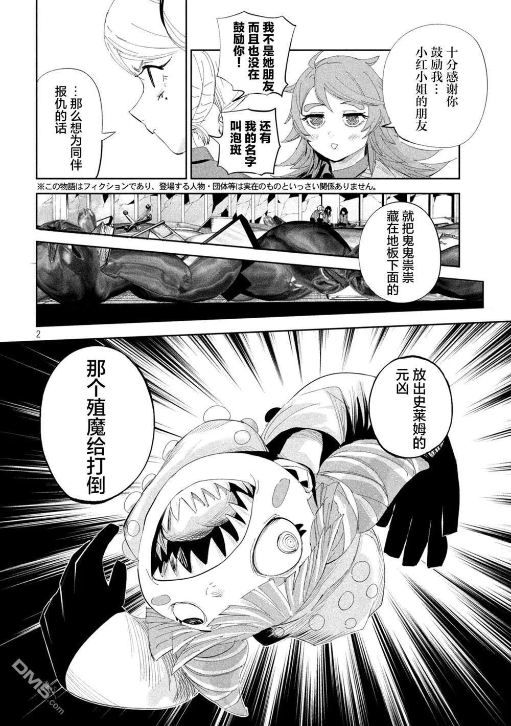 第58话 第2页