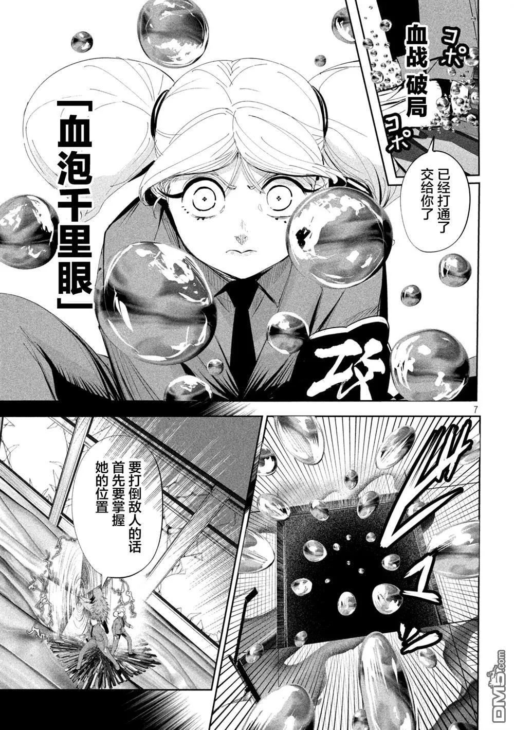 第58话 第7页