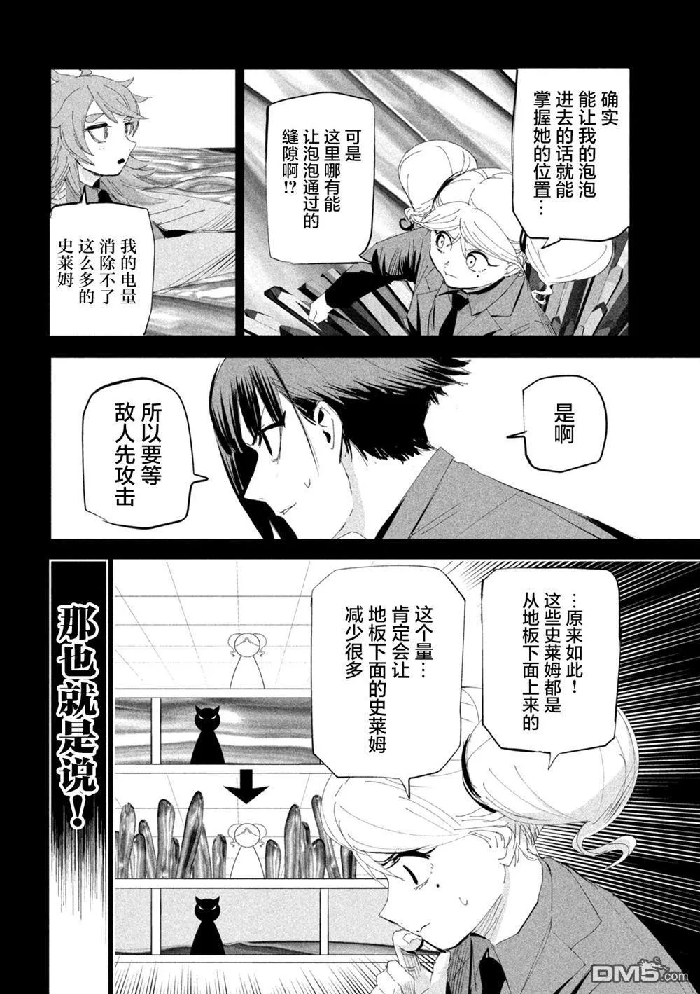 第58话 第8页