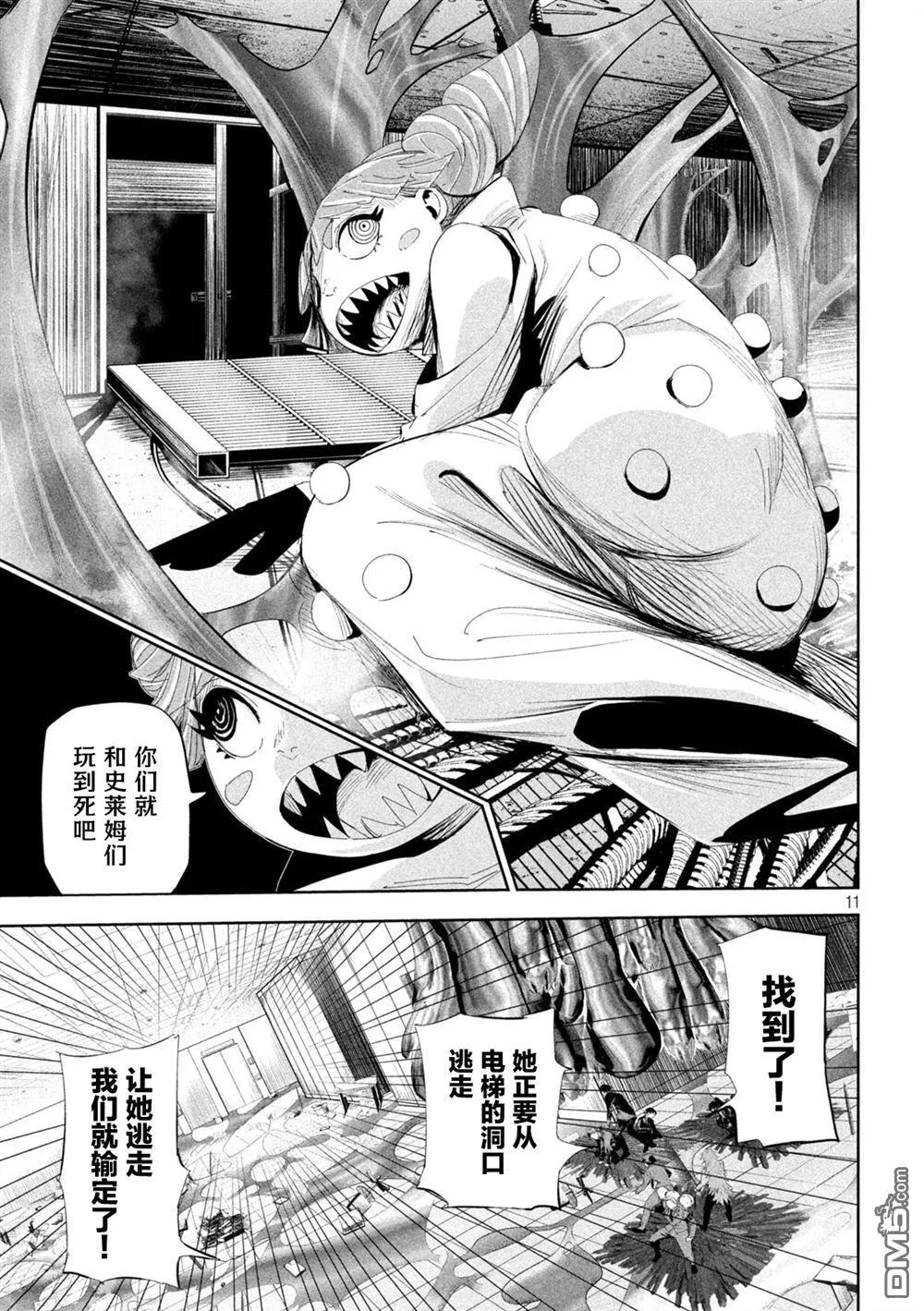 第58话 第11页