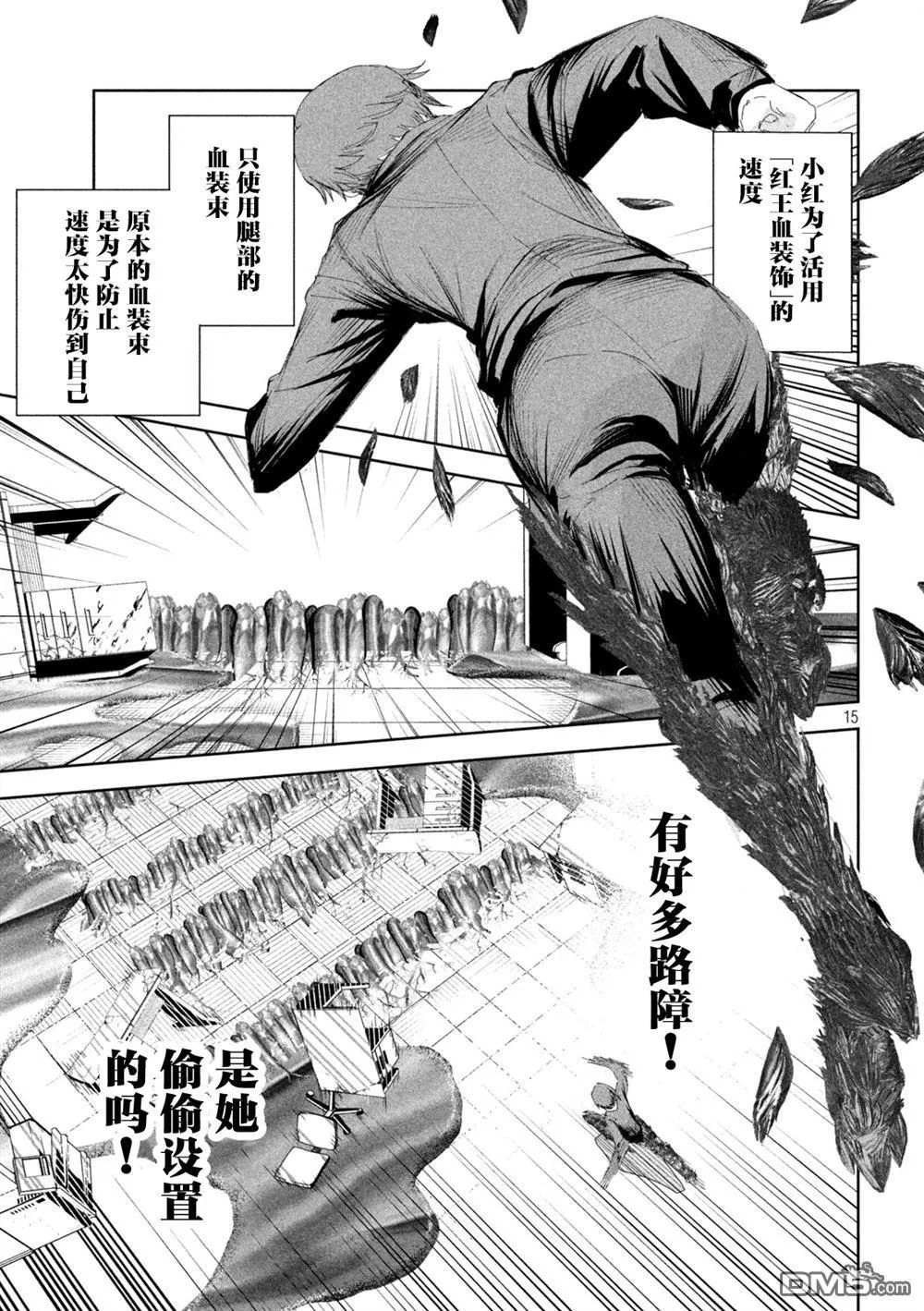 第58话 第15页
