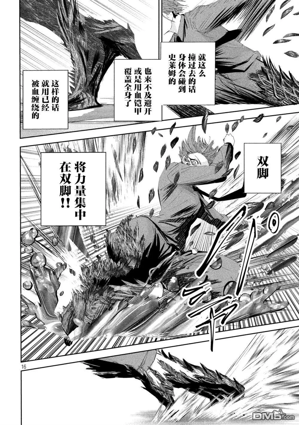 第58话 第16页