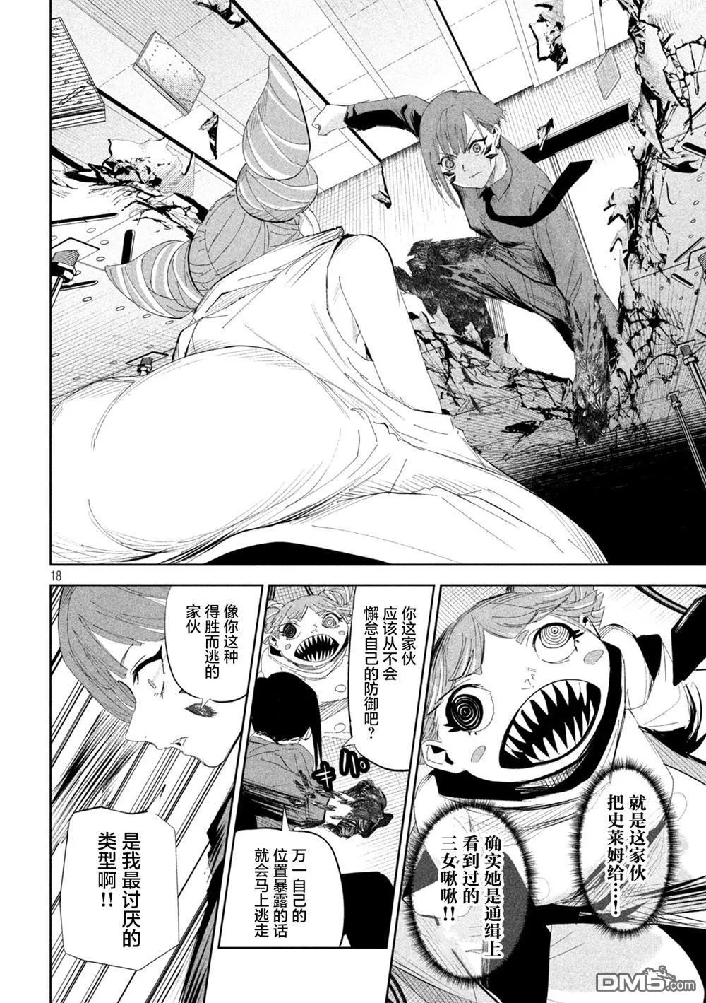 第58话 第18页