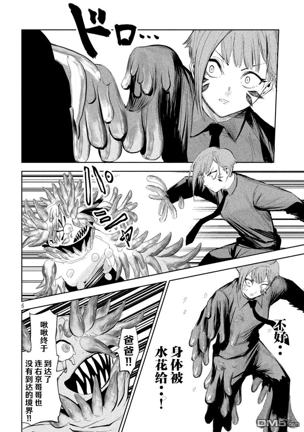 第59话 第6页