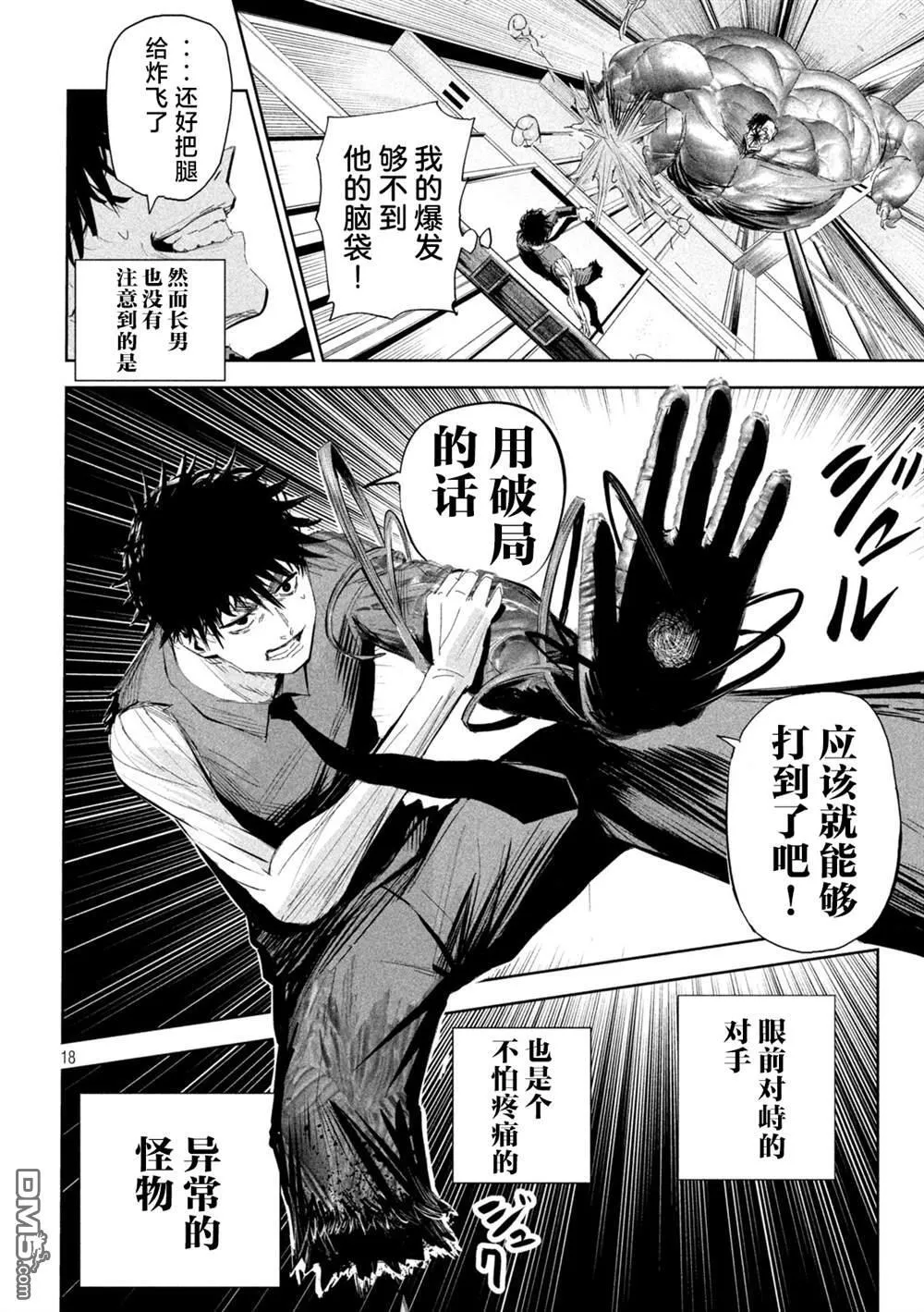第60话 第18页