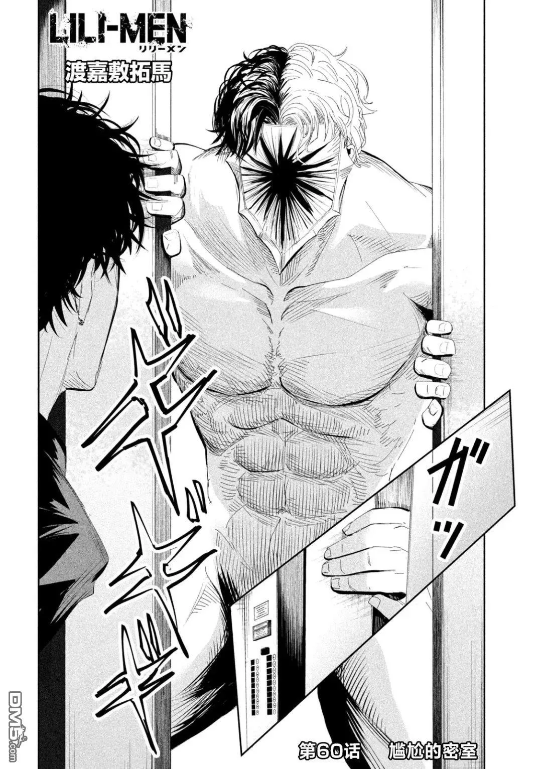 第61话 第2页