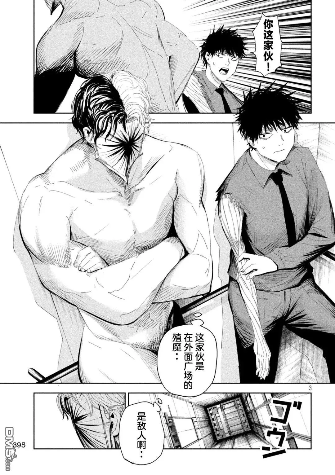 第61话 第3页