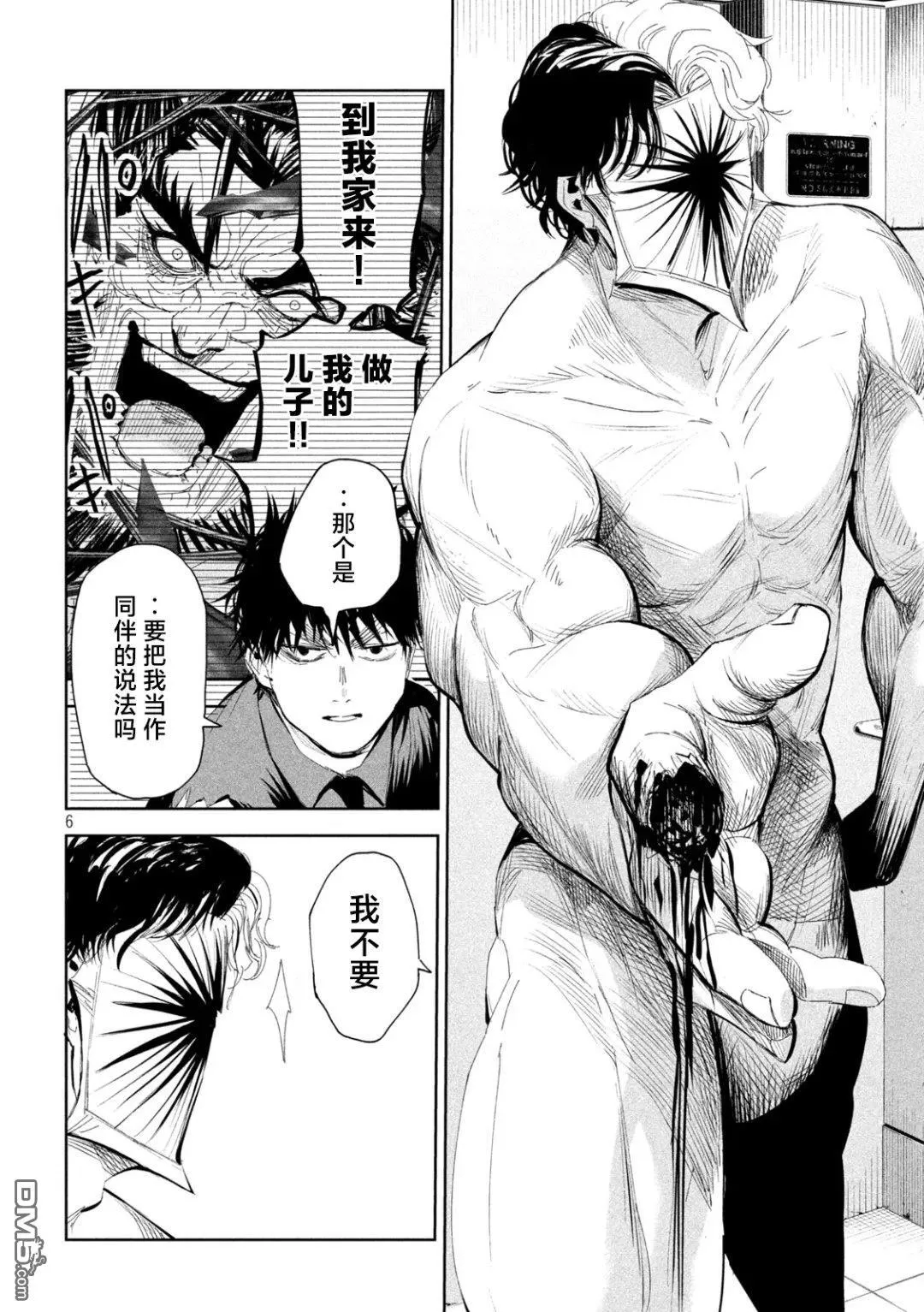 第61话 第6页