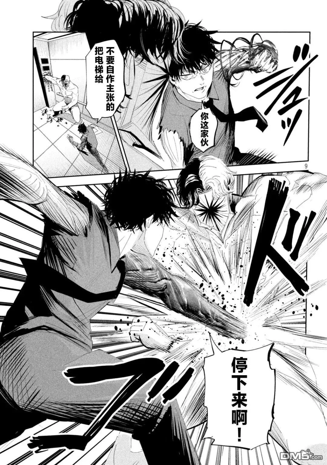 第61话 第9页