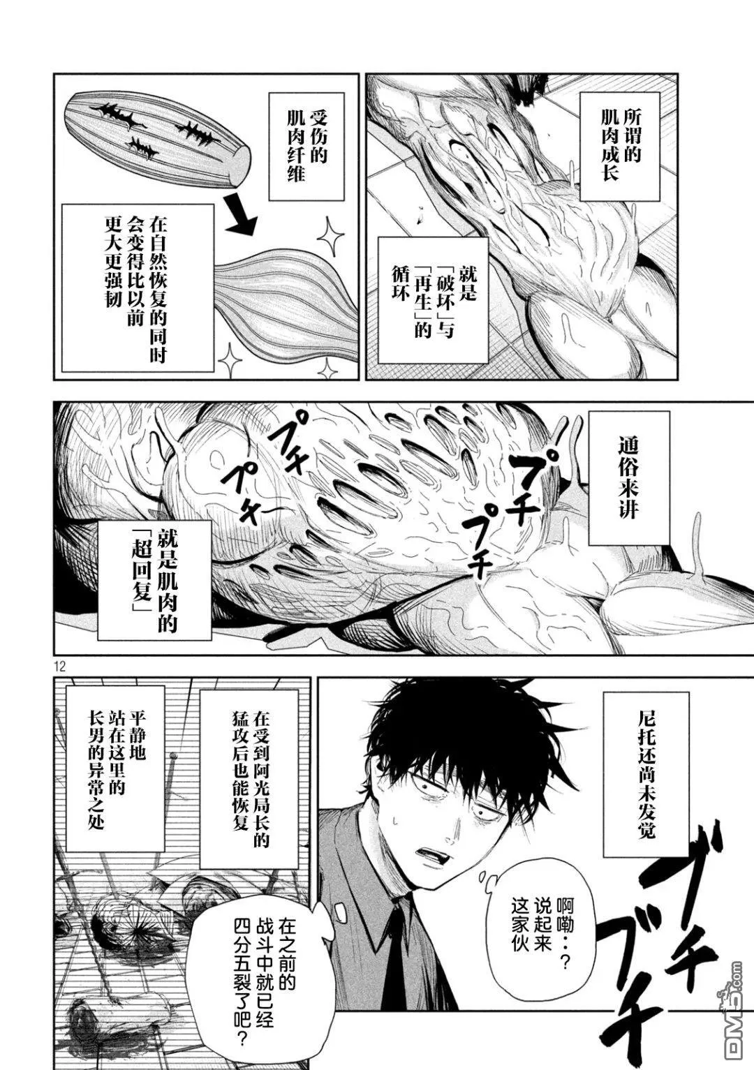 第61话 第12页