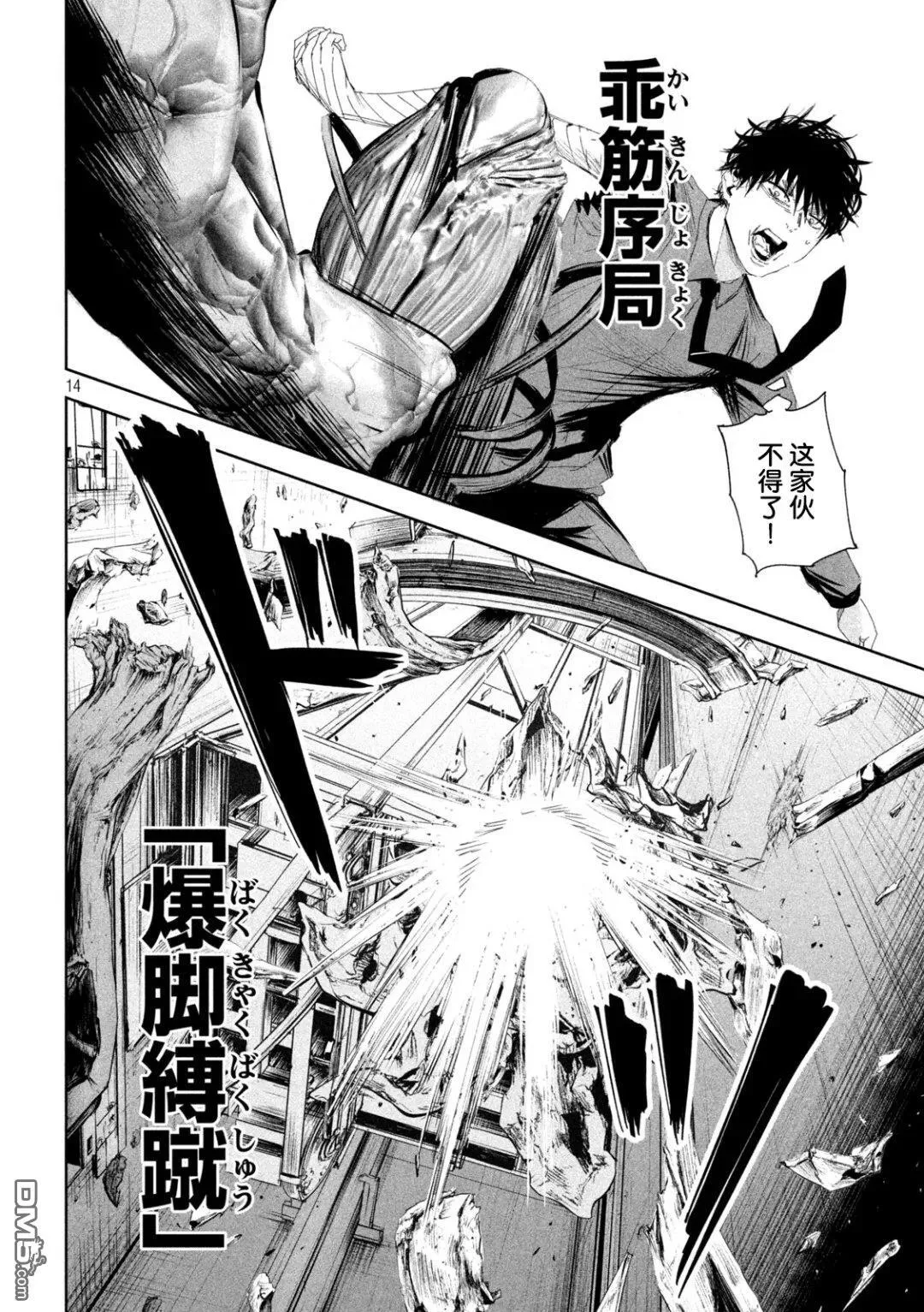 第61话 第14页